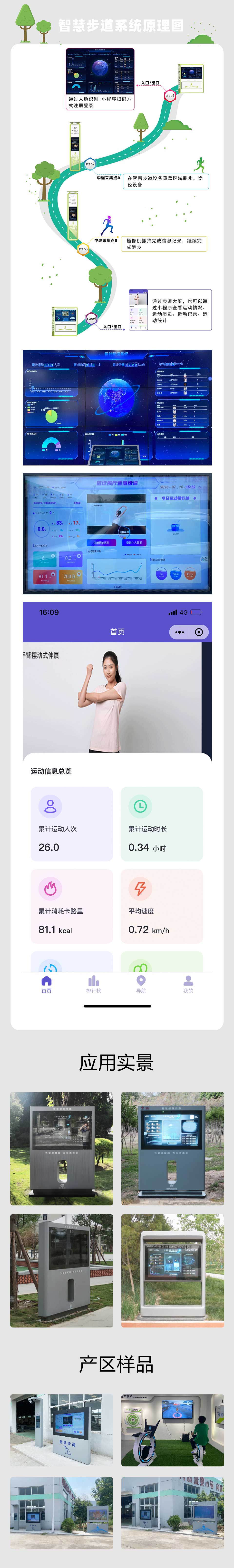 1716348588612571.jpg 智慧步道4.jpg